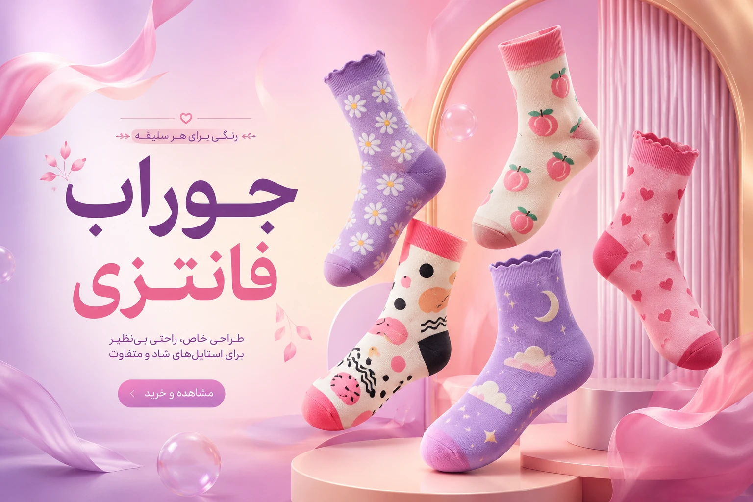 جوراب مردانه