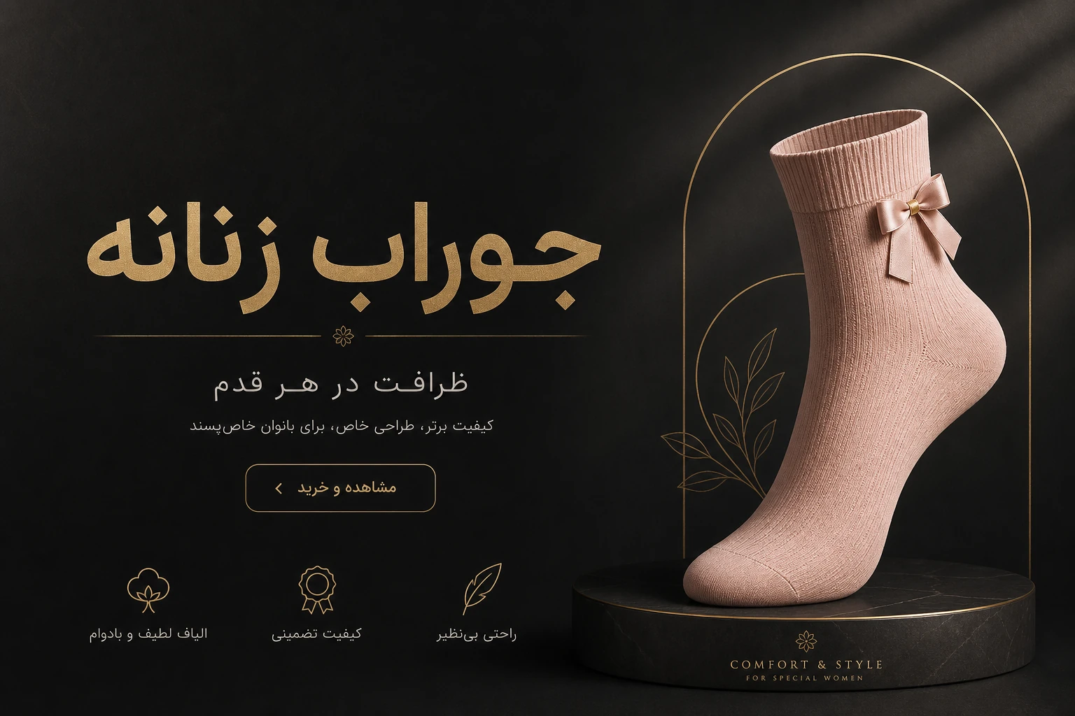 جوراب فانتزی 