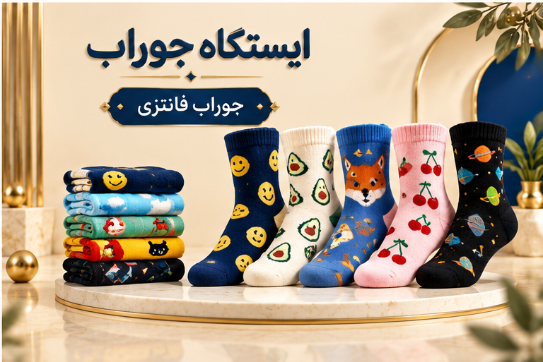 جوراب مردانه