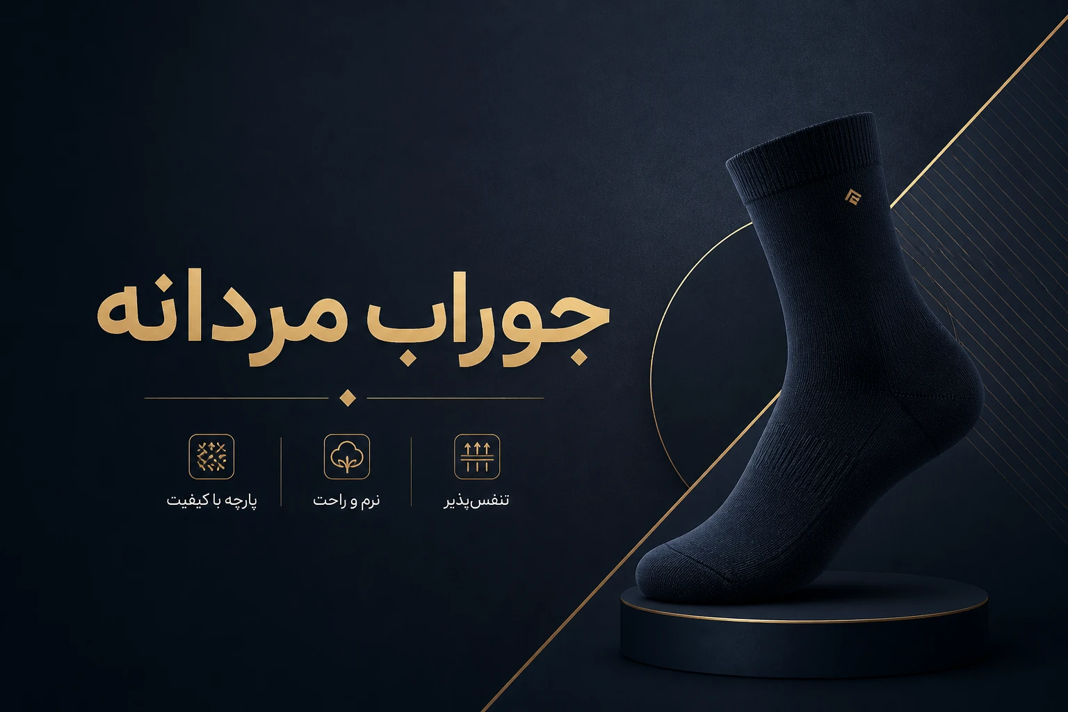 جوراب زنانه