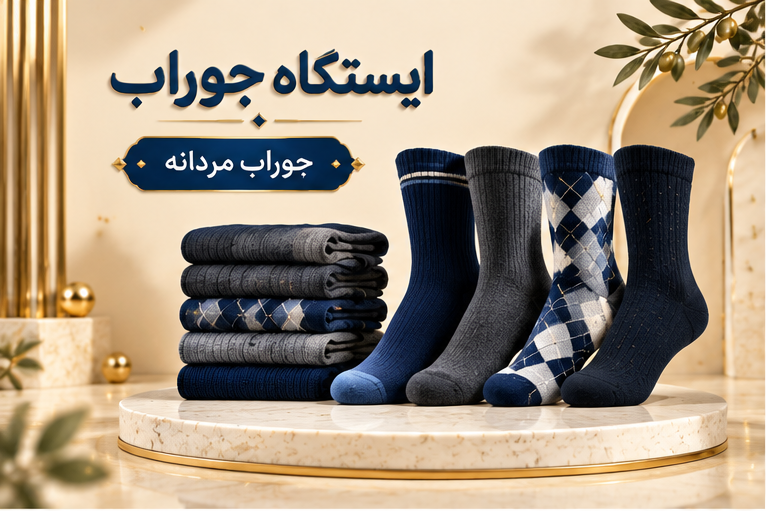 جوراب زنانه