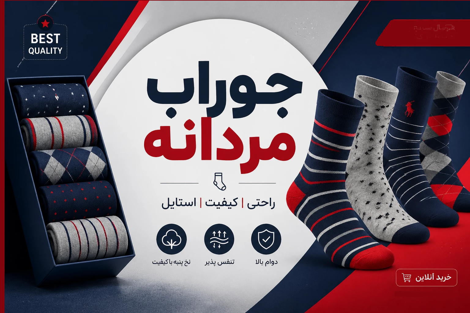جوراب مردانه